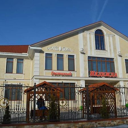 Гостиный Двор Надежда Hotel Khlibodarske Exterior photo